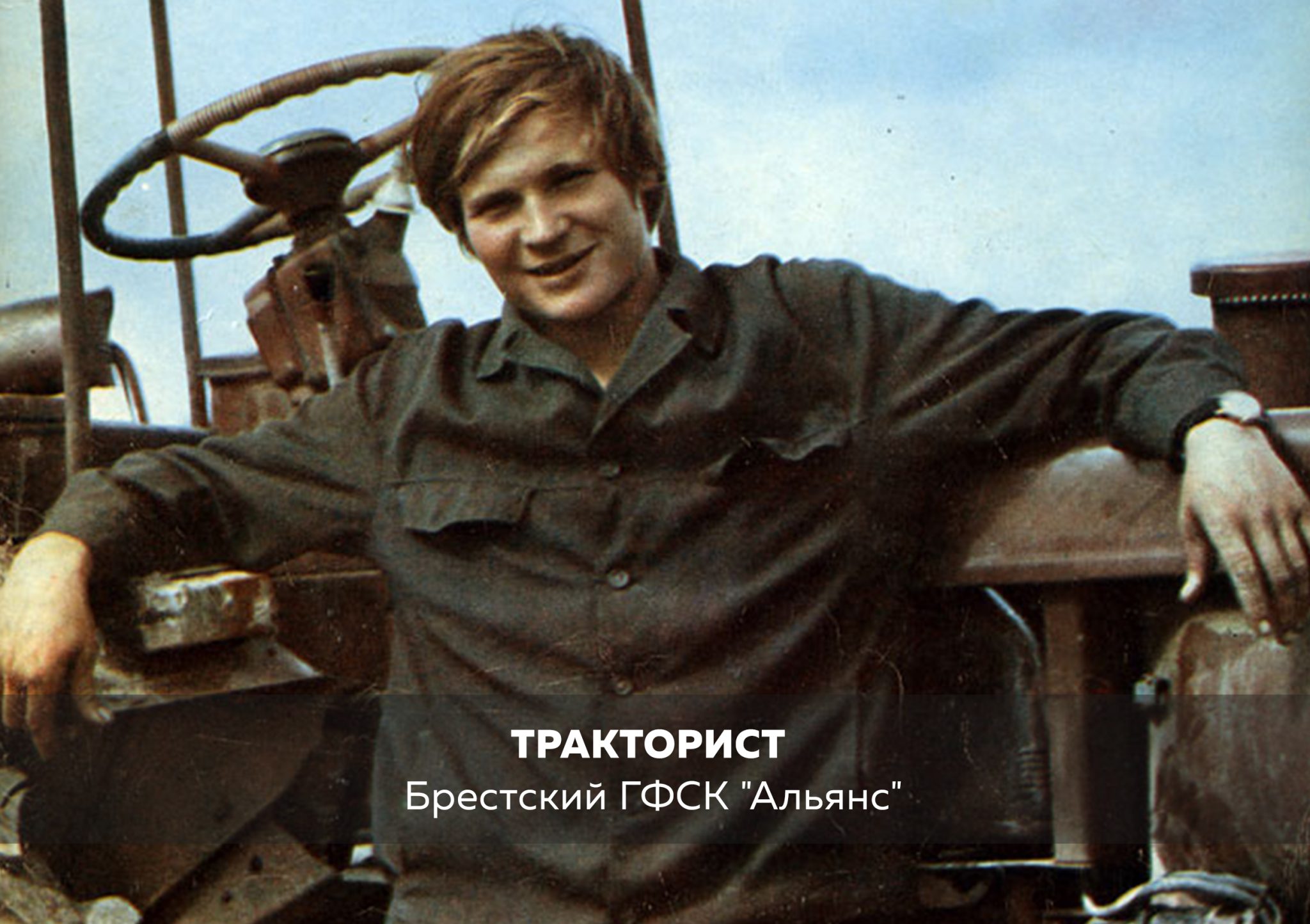 Молодой постой. Советский тракторист. Молодой тракторист. Юный тракторист. Деревенский тракторист молодой.