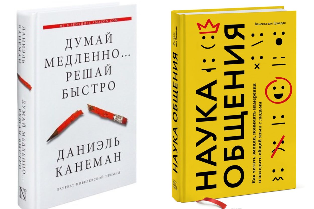 Книга думай решай. Думай медленно решай быстро Даниэль Канеман. Книга думай медленно решай быстро. Думай медленно… Решай быстро Даниэль Канеман книга. Обложка книги думай медленно решай быстро.